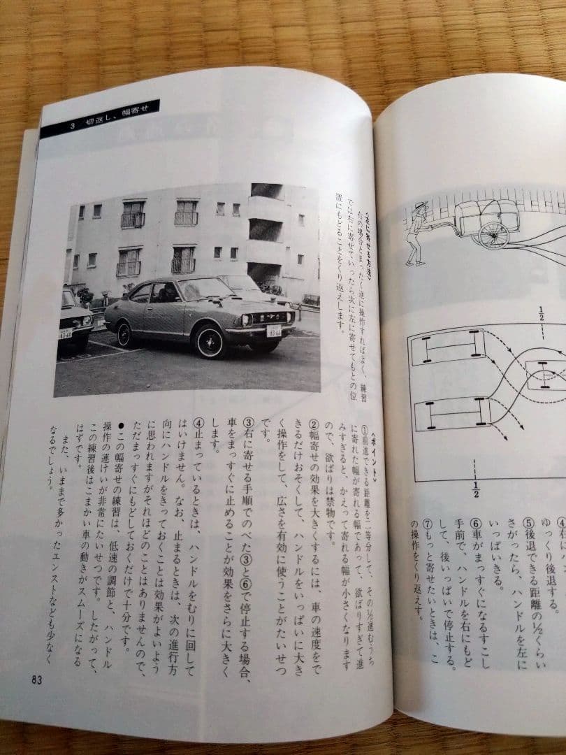 【希少】目で見る自動車運転教本　山海堂　筒井政夫