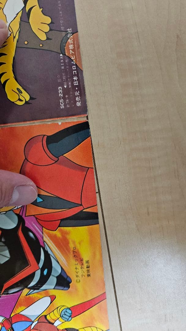 グレートマジンガー レコード