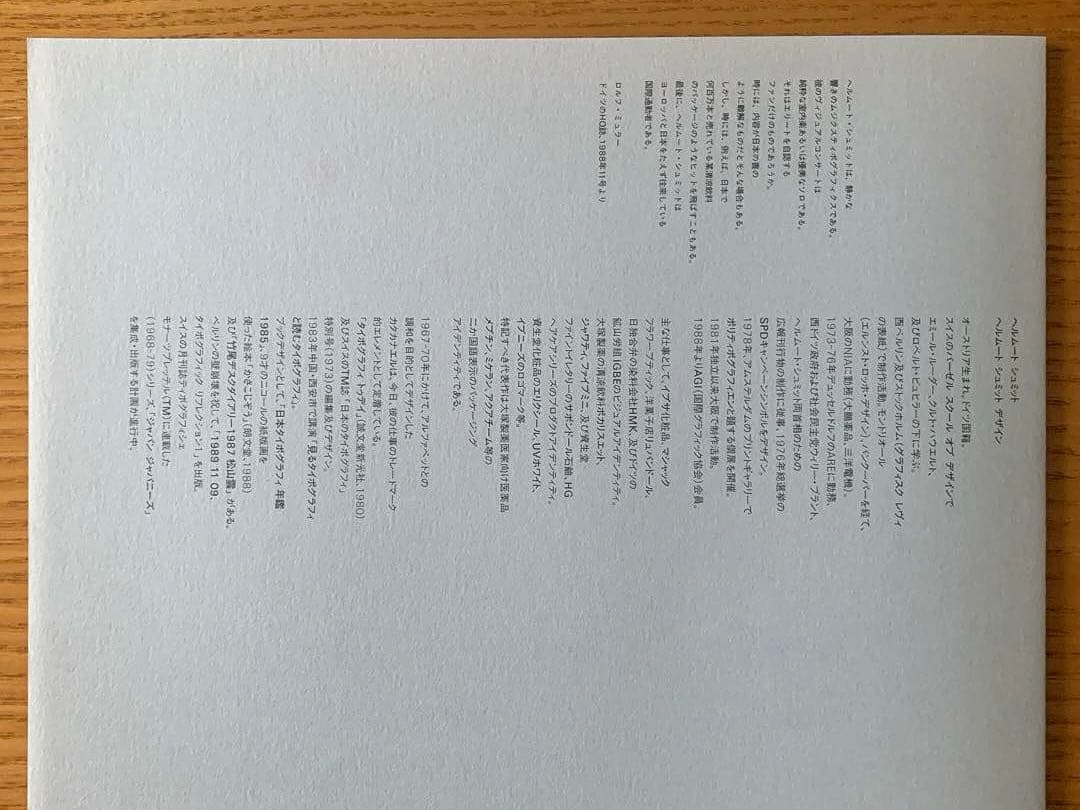 タイポグラフィックリフレクション5 ヘルムート・シュミット＋付属リーフレット