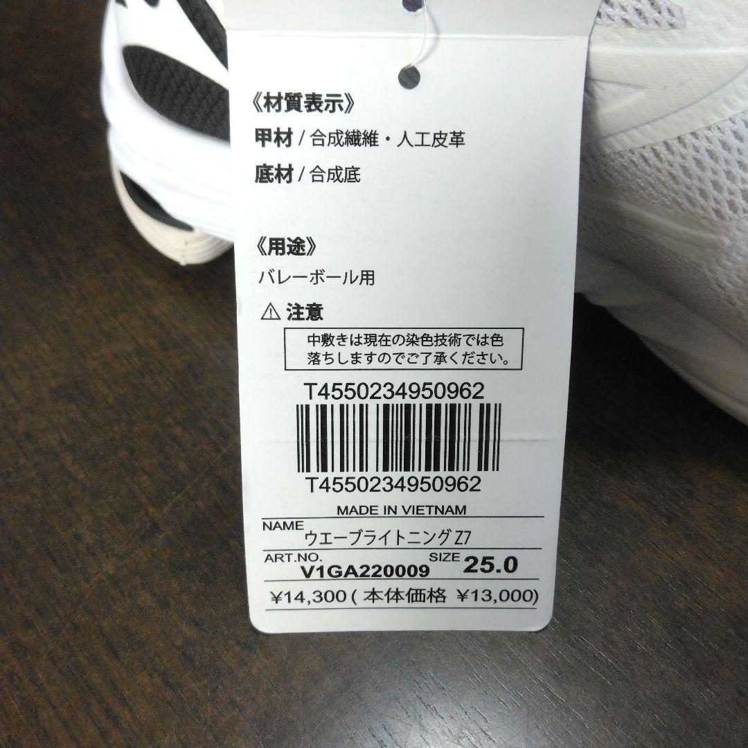 《新品未使用》ミズノ⭐ウェーブライトニングZ7 25cm