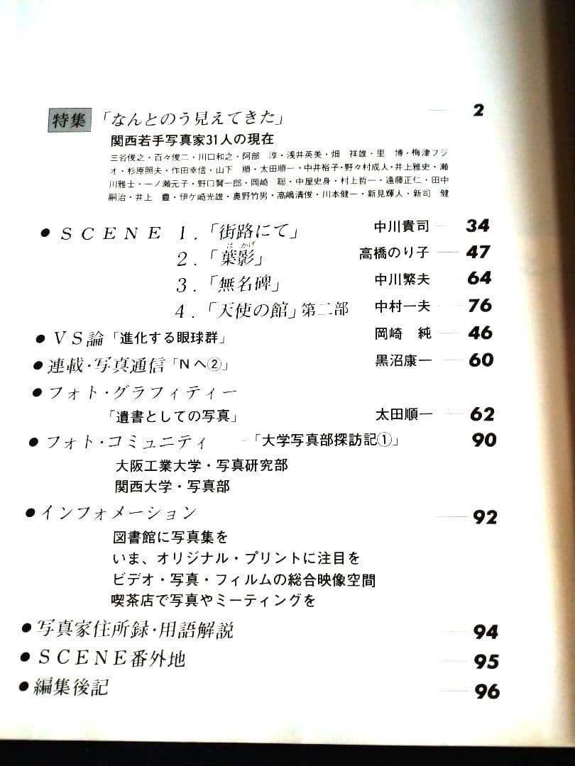希少２冊『オン・ザ・シーン』創刊号 Vol.1 、Vol. 4
