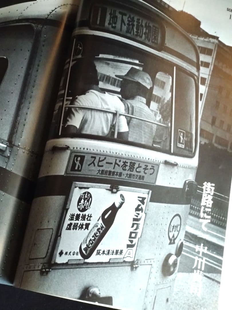 希少２冊『オン・ザ・シーン』創刊号 Vol.1 、Vol. 4