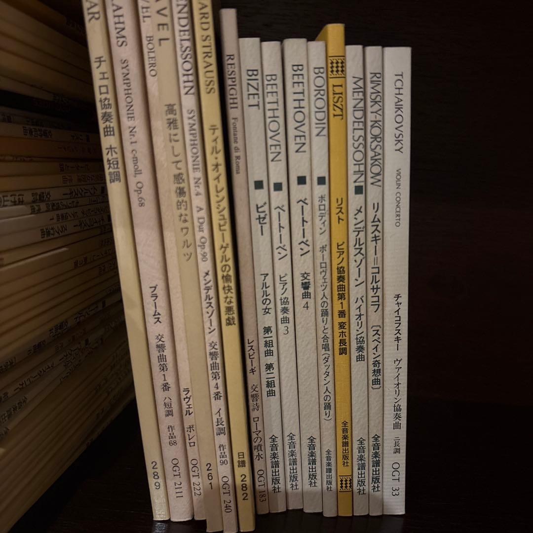 オーケストラポケットスコア　約180冊セット【2月中処分希望のため値下げ!】