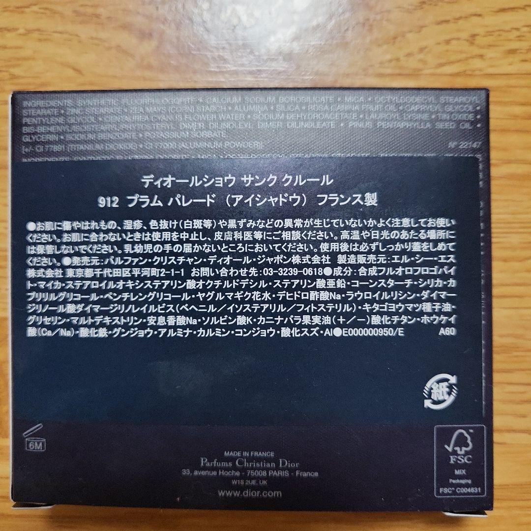 ディオールショウ サンククルール 912 プラムパレード ホリデー2025限定
