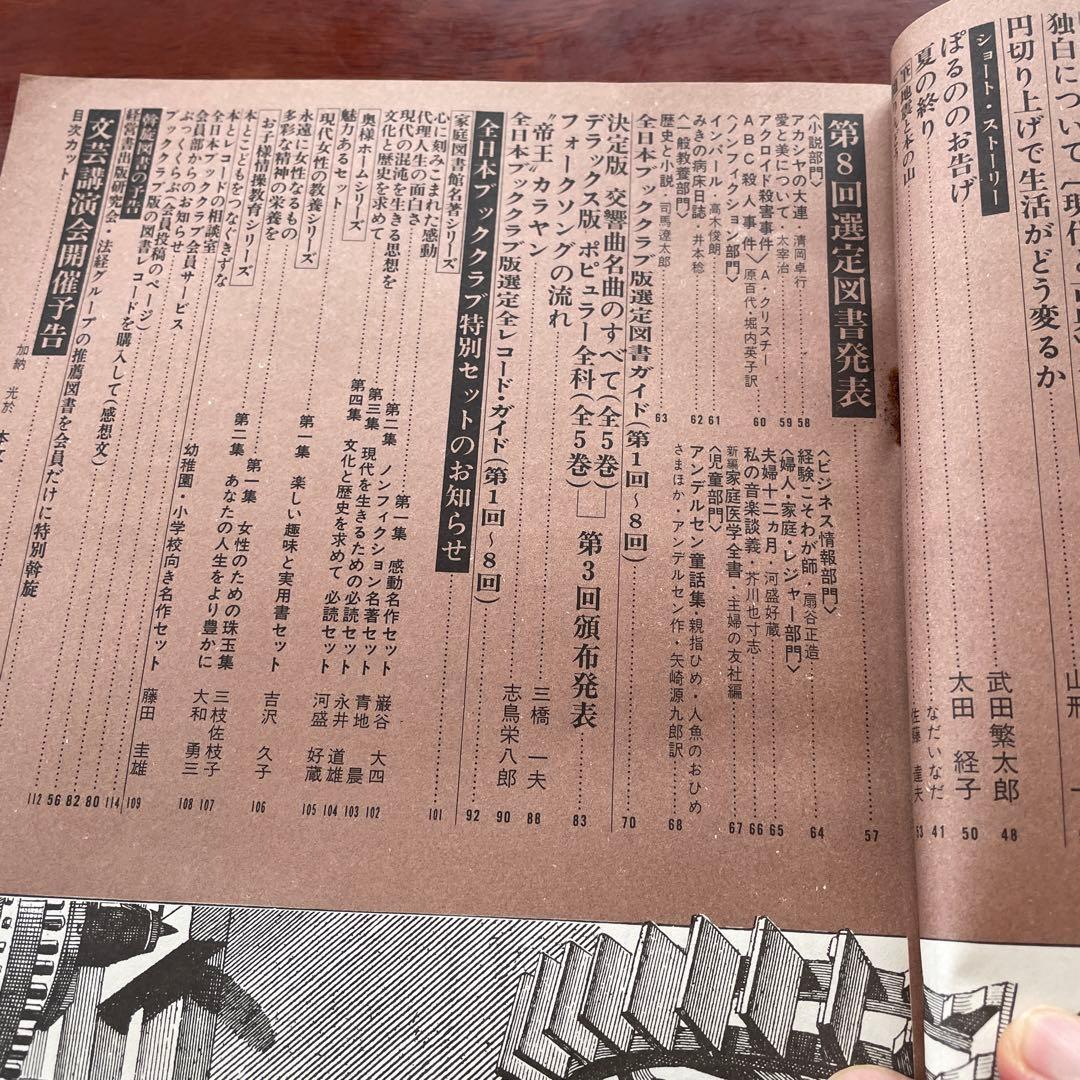 出版史史料 全日本ブッククラブ会員募集パンフ5点+ブッククラブ情報9点