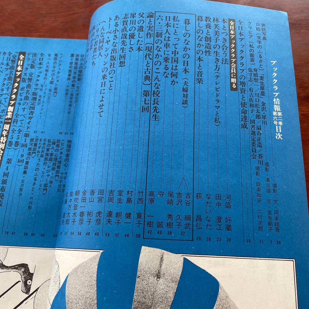 出版史史料 全日本ブッククラブ会員募集パンフ5点+ブッククラブ情報9点