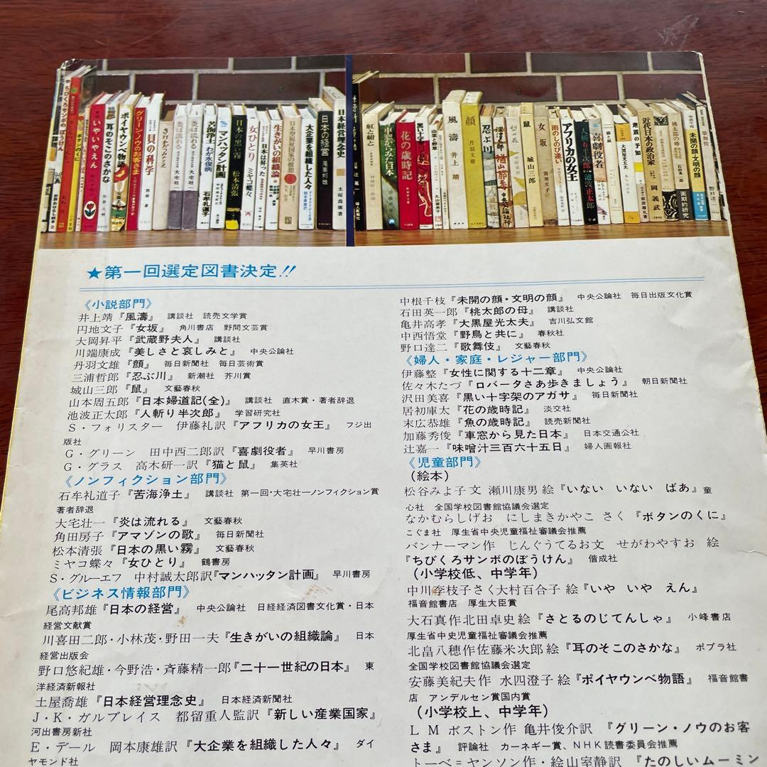 出版史史料 全日本ブッククラブ会員募集パンフ5点+ブッククラブ情報9点