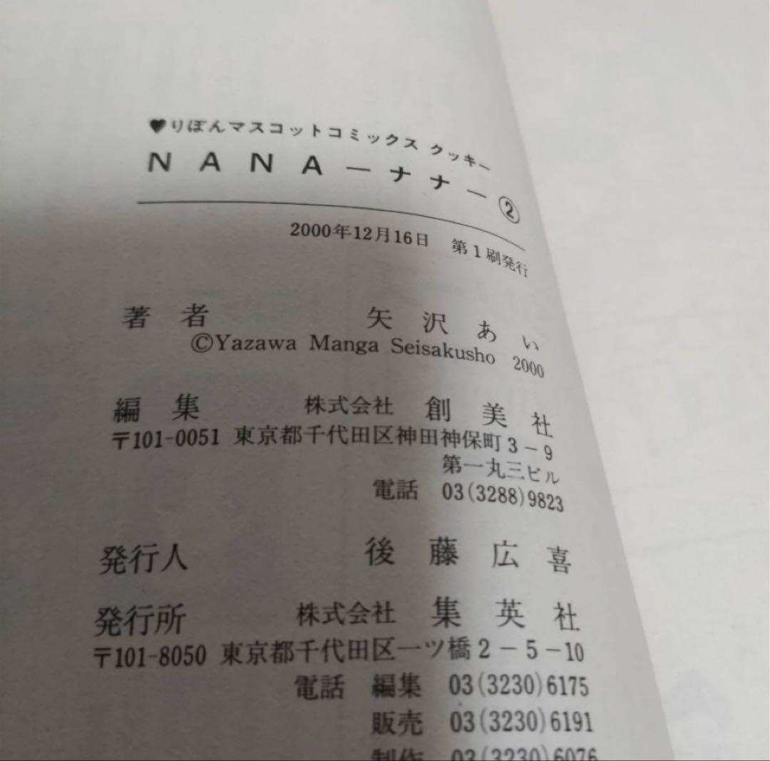 NANA【7.8巻付】ご近所物語・マリンブルーの風に抱かれて・下弦の月全巻