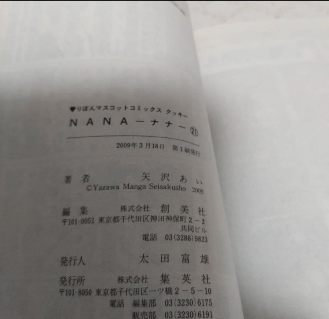 NANA【7.8巻付】ご近所物語・マリンブルーの風に抱かれて・下弦の月全巻