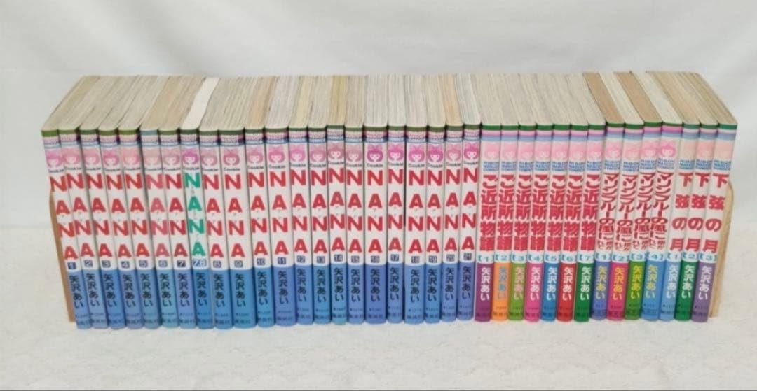 NANA【7.8巻付】ご近所物語・マリンブルーの風に抱かれて・下弦の月全巻