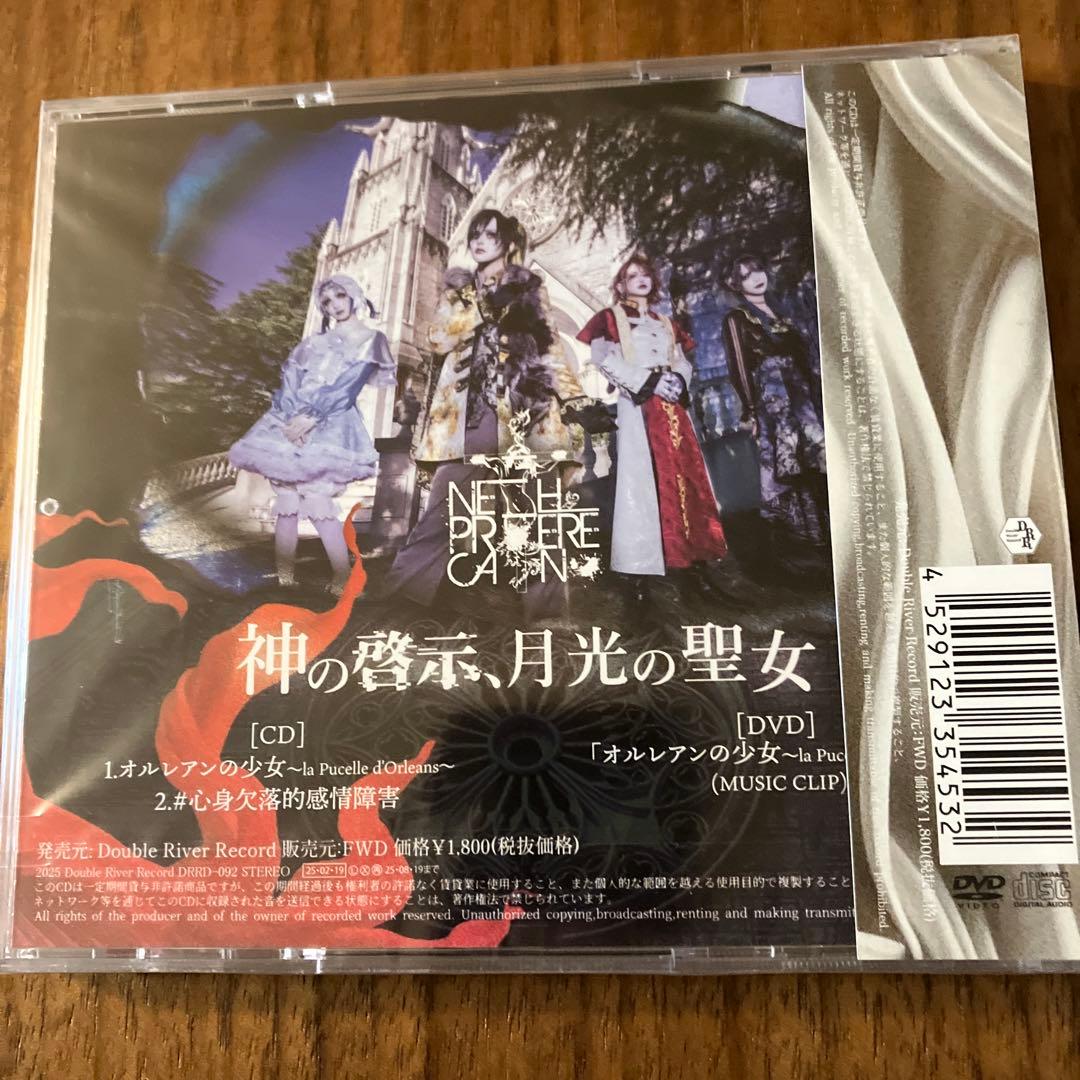 【新品】NETH PRIERE CAIN 初回盤DVD トレカ付　CD4枚セット