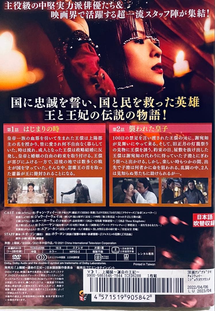 上陽賦　じょうようふ　運命の王妃　【全34巻】　レンタル版DVD 全巻セット