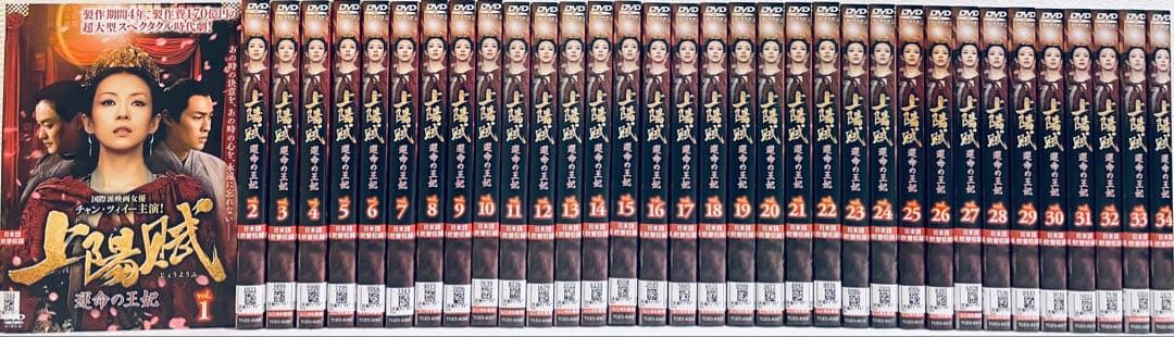 上陽賦　じょうようふ　運命の王妃　【全34巻】　レンタル版DVD 全巻セット