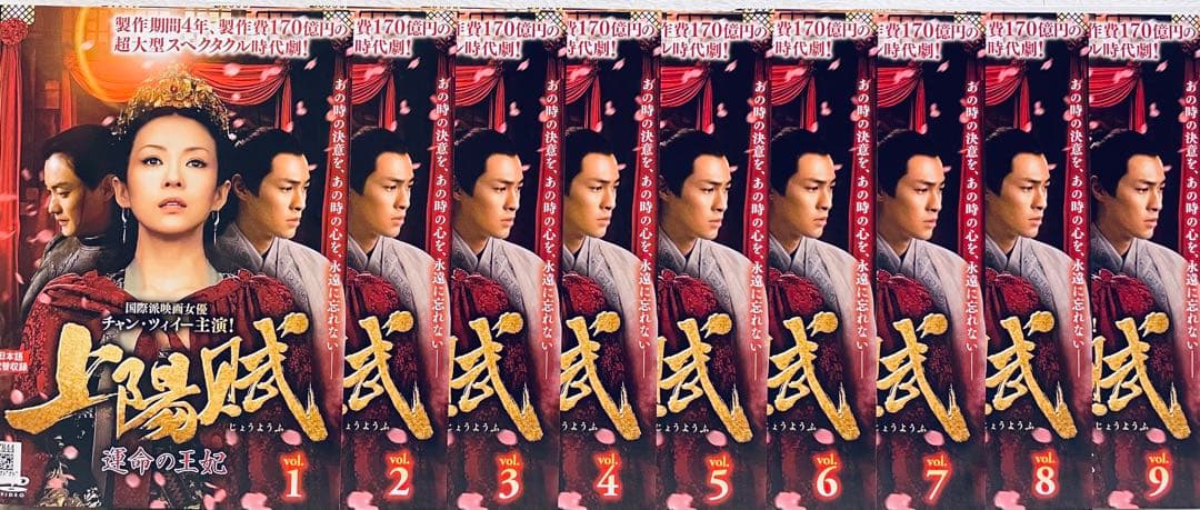 上陽賦　じょうようふ　運命の王妃　【全34巻】　レンタル版DVD 全巻セット