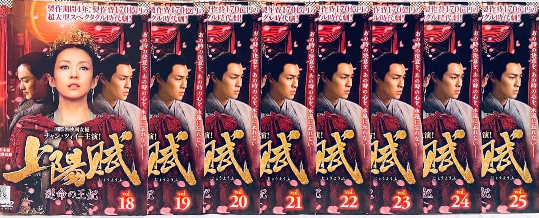 上陽賦　じょうようふ　運命の王妃　【全34巻】　レンタル版DVD 全巻セット