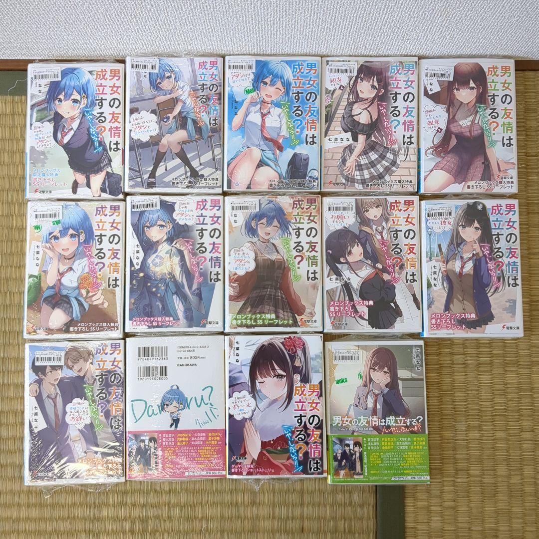 男女の友情は成立する？(いや、しないっ!!)特典セット売り