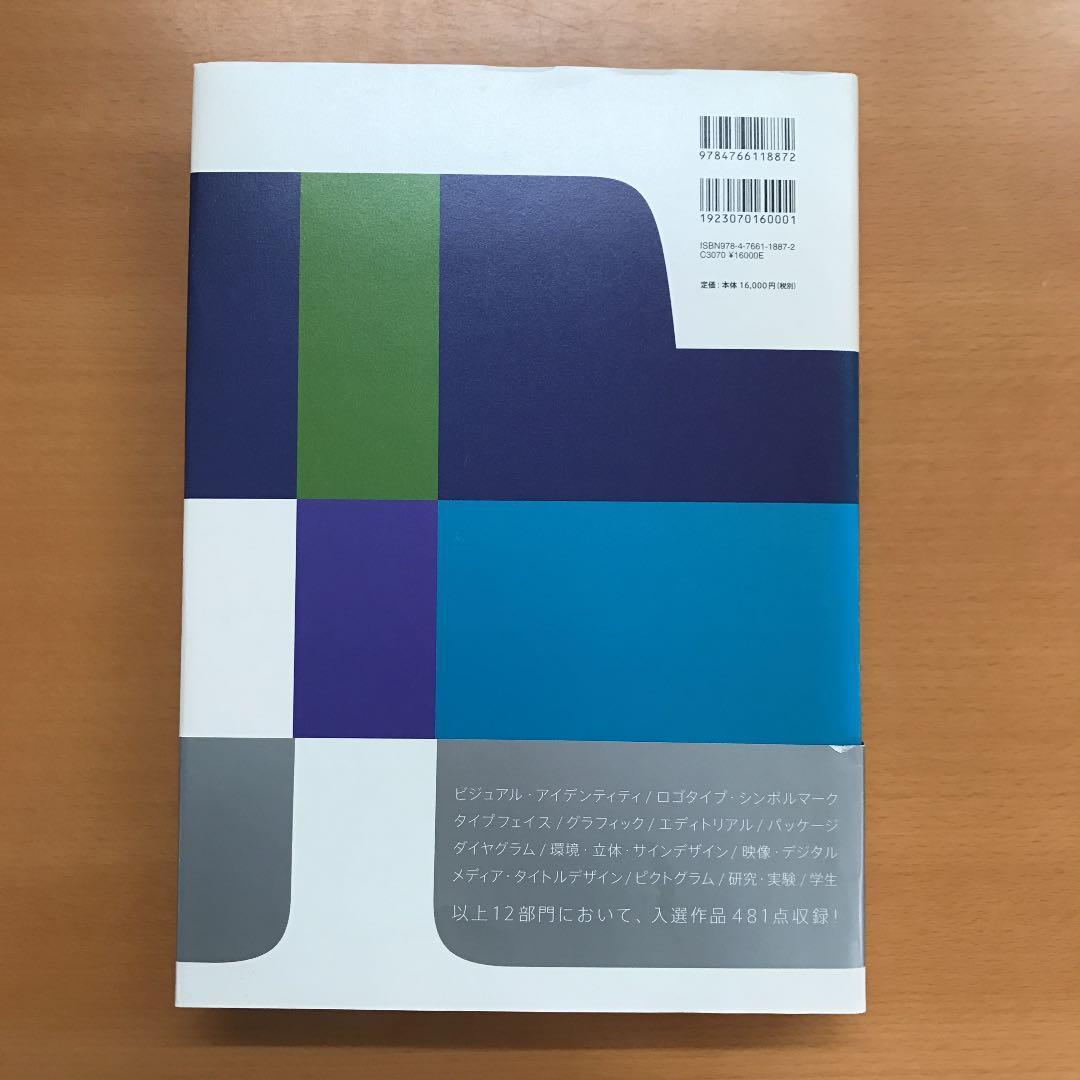 日本タイポグラフィ年鑑 2008