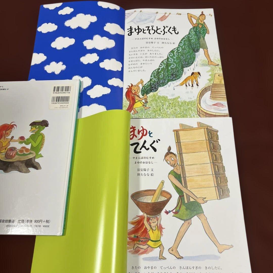 降矢なな　まゆとおにシリーズ全8冊セット　最新刊まゆとてんぐ　おまけにさるおどり