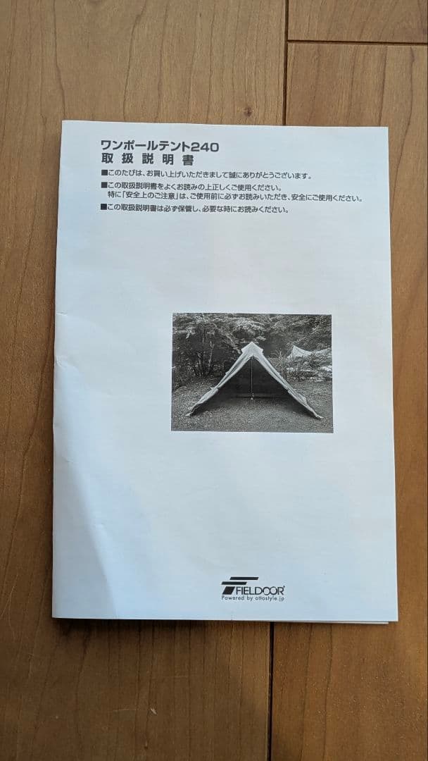 FIELDOOR ワンポールテント 240 T/C TC コンパクト 【廃盤】