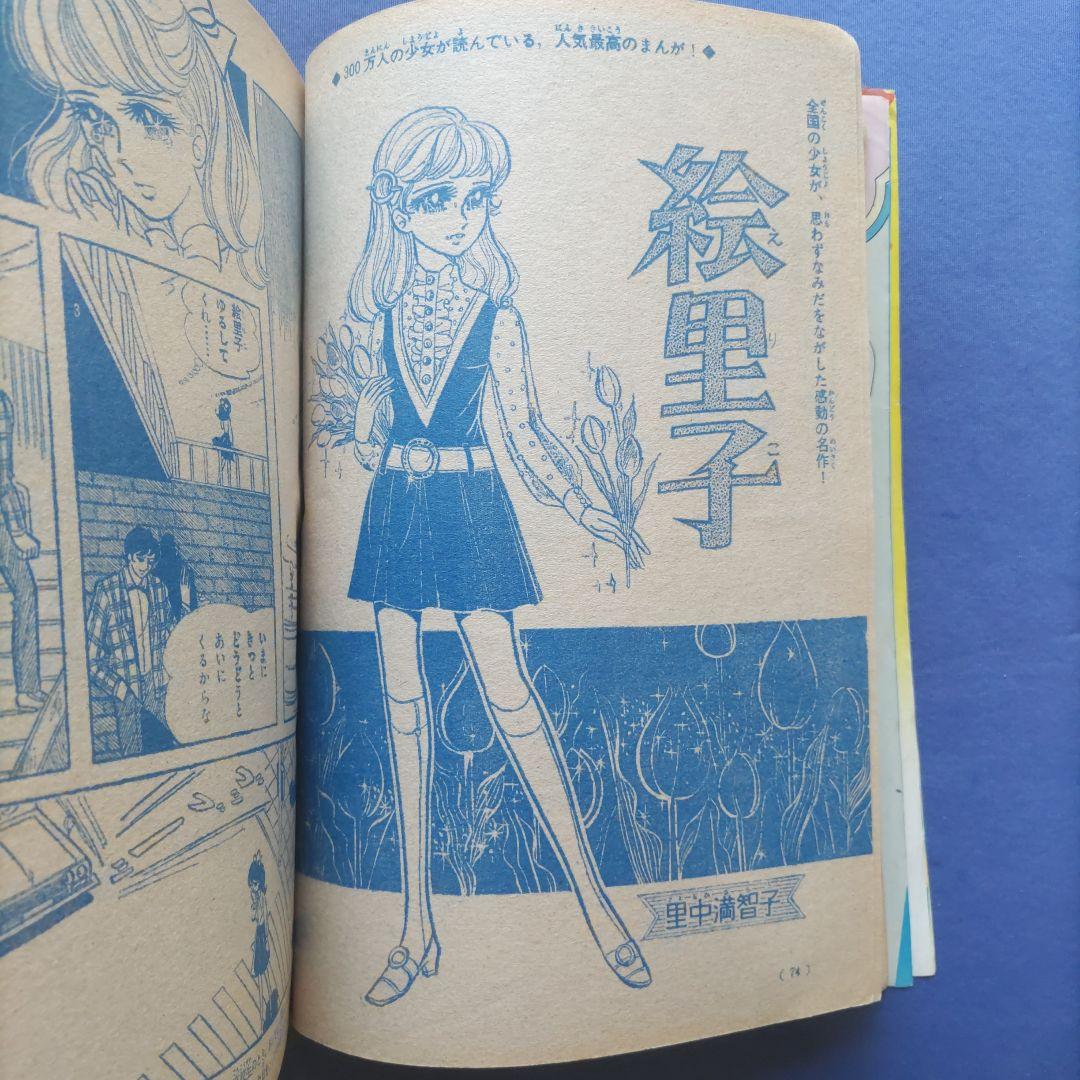 昭和レトロ　『少女フレンド』　昭和43年7月