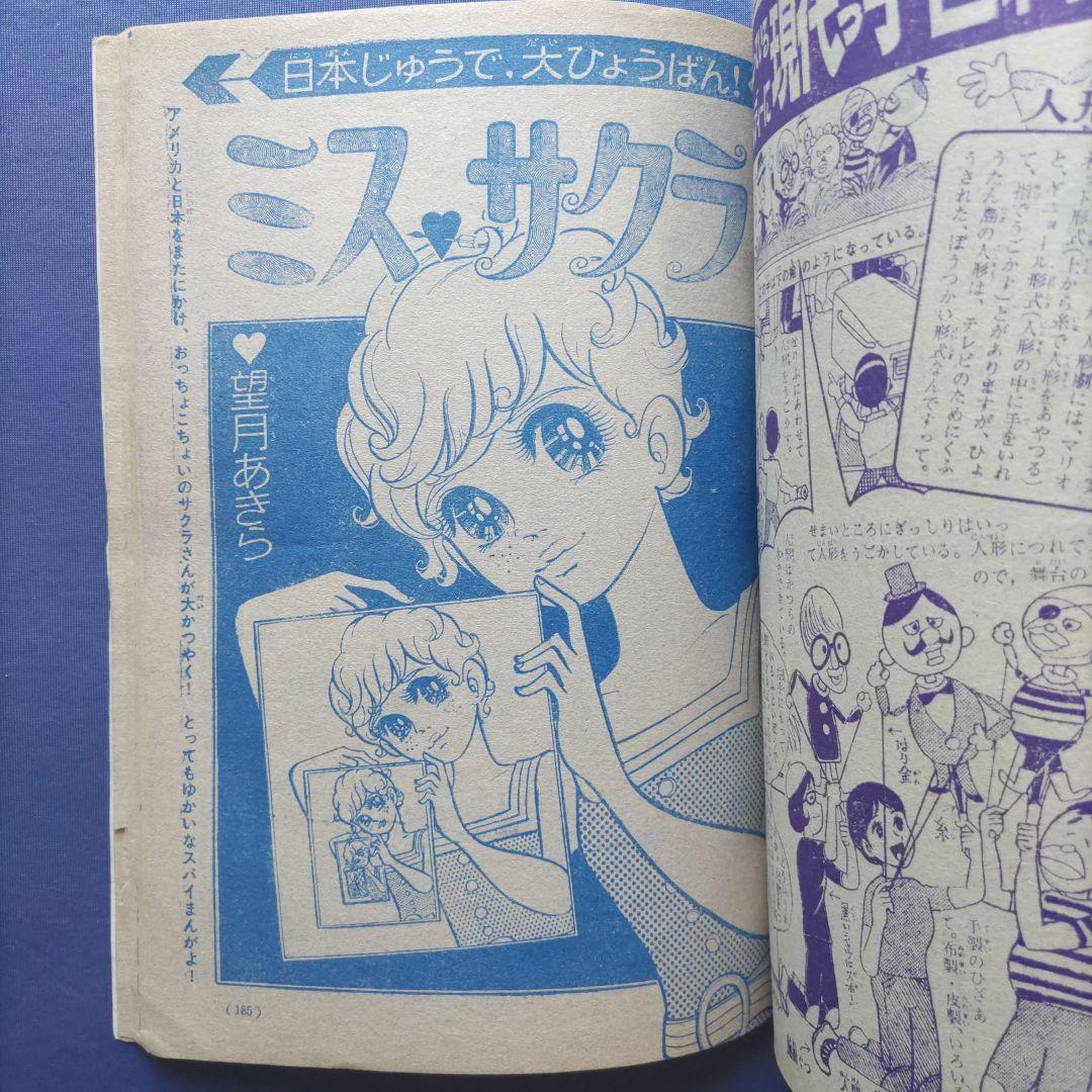 昭和レトロ　『少女フレンド』　昭和43年7月