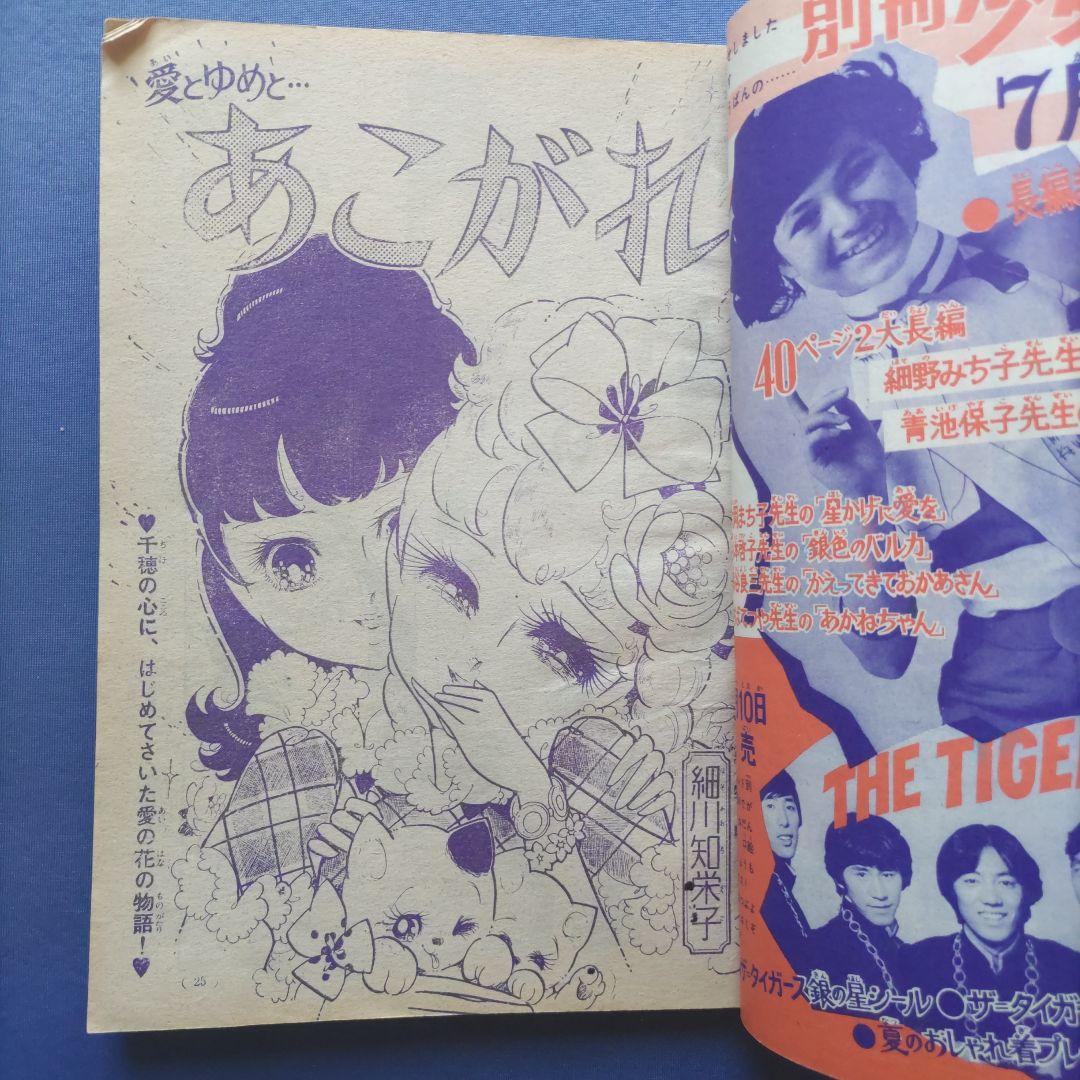 昭和レトロ　『少女フレンド』　昭和43年7月