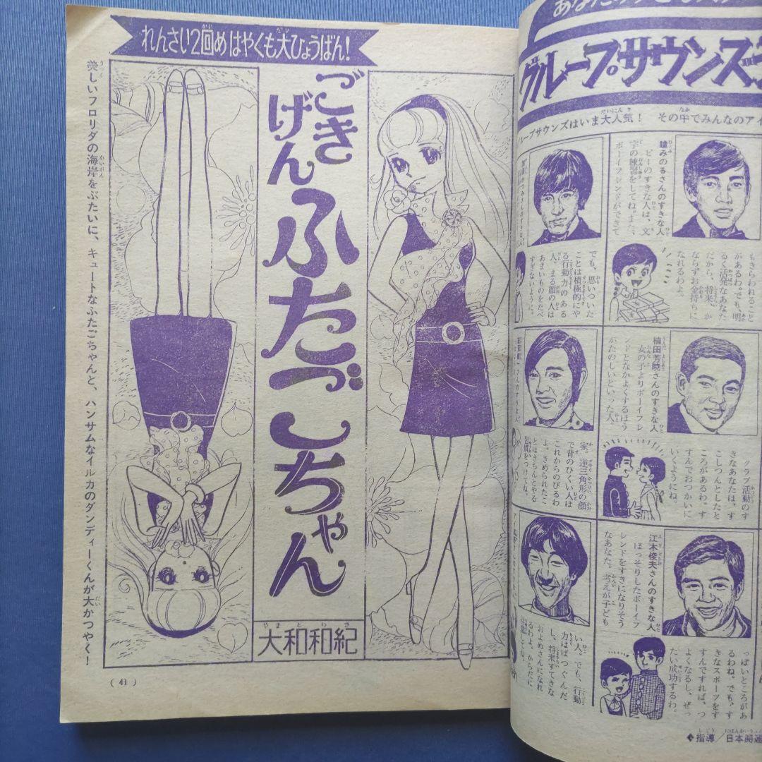 昭和レトロ　『少女フレンド』　昭和43年7月