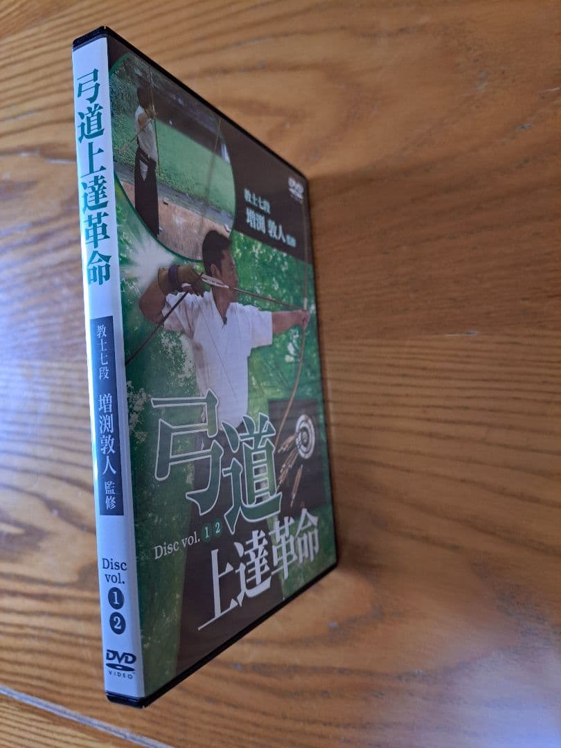 弓道 上達革命 Disc vol.1・2 増渕敦人 監修