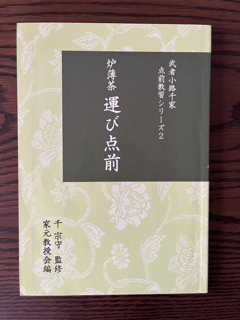 武者小路千家手前教習シリーズ(七冊セット)