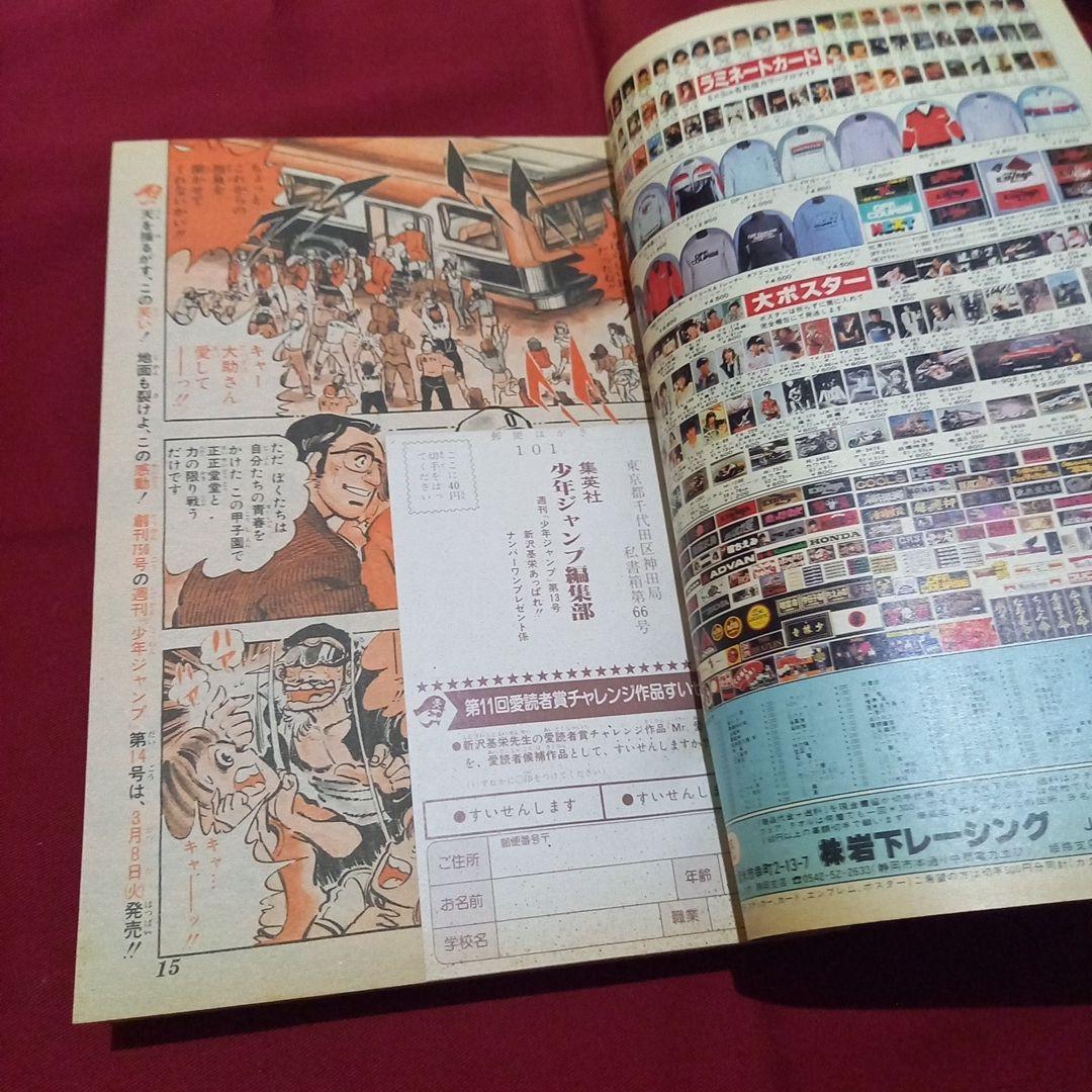 【当時物美品】週刊 少年 ジャンプ 1983年13号 漫画 アニメ