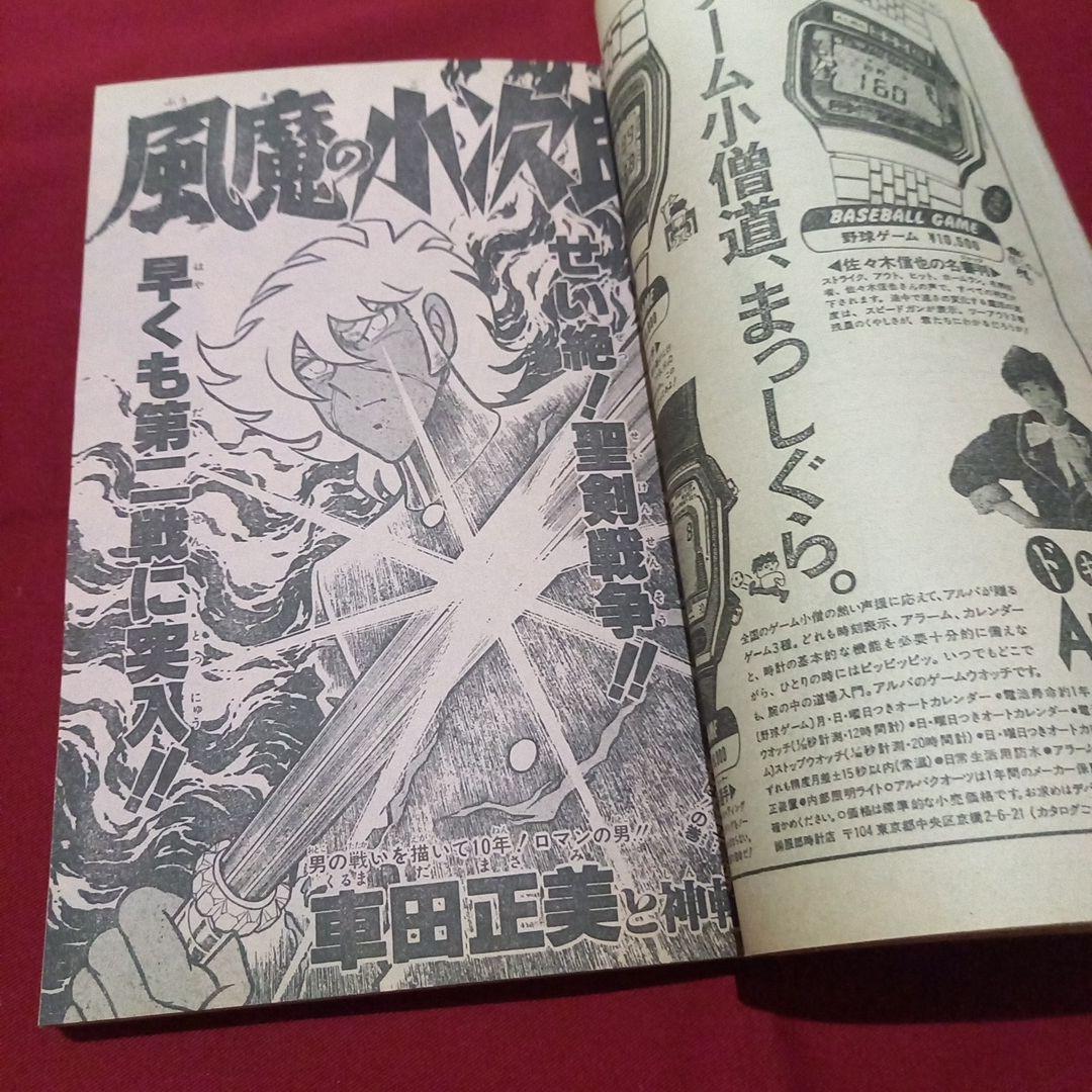 【当時物美品】週刊 少年 ジャンプ 1983年13号 漫画 アニメ