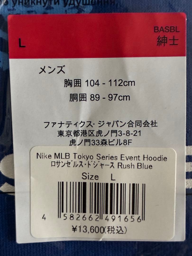 NIKE ドジャース 東京シリーズ パーカー L 新品未使用