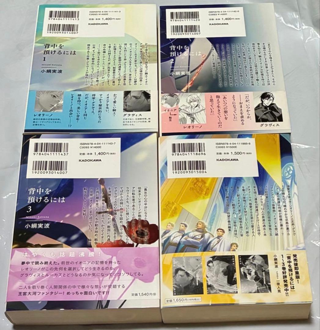 202(BL小説) 小綱 実波　作品　全9巻