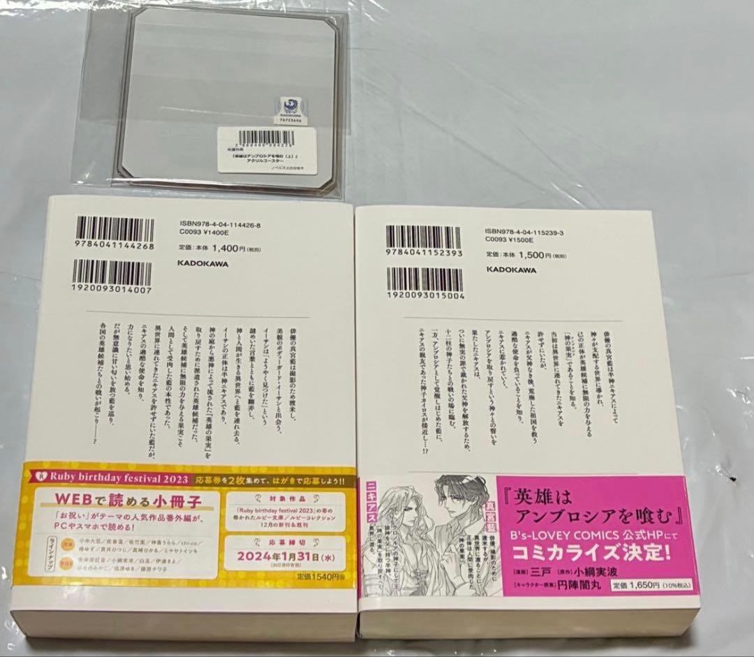202(BL小説) 小綱 実波　作品　全9巻