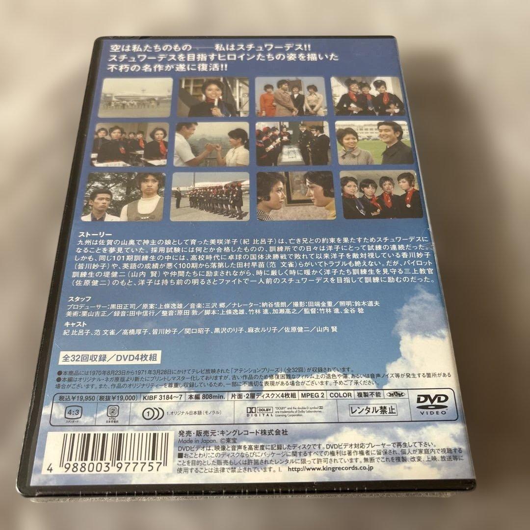 ATTENTION PLEASE アテンション プリーズ〈4枚組〉