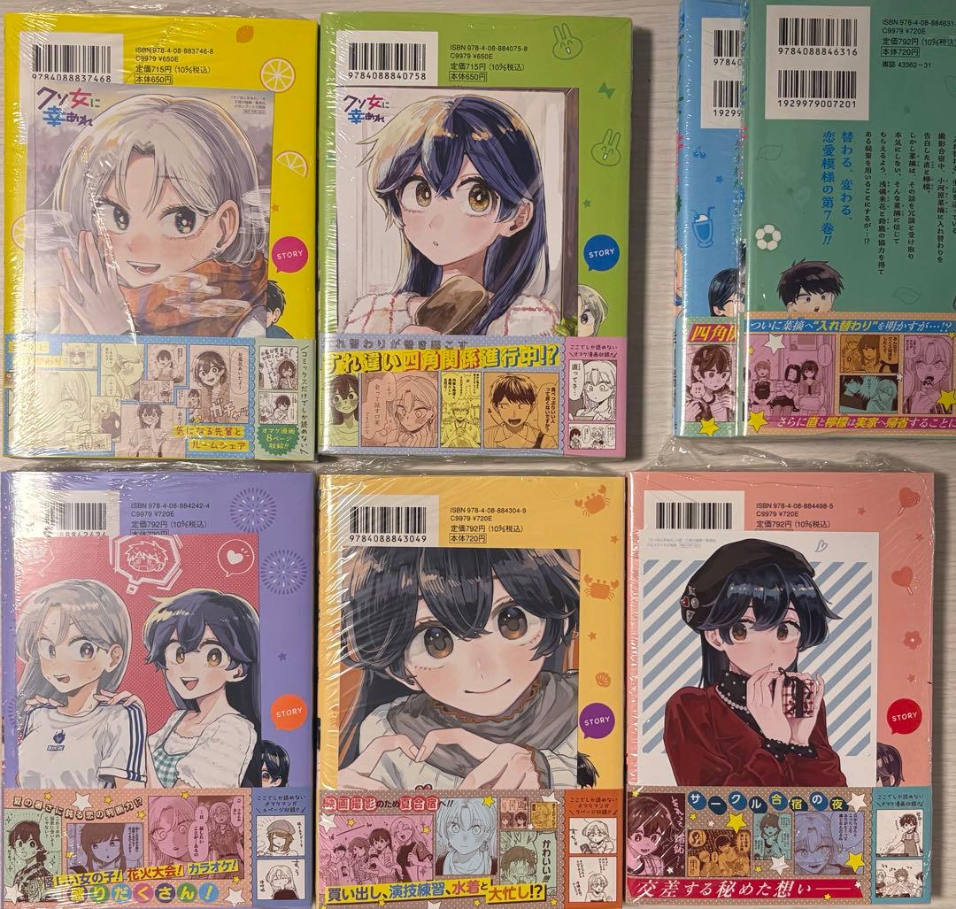 クソ女に幸あれ 1巻〜7巻 全巻 シュリンク未開封