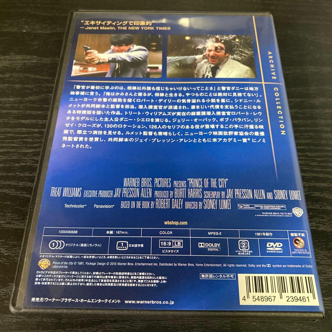 プリンス・オブ・シティ　DVD 復刻シネマライブラリー