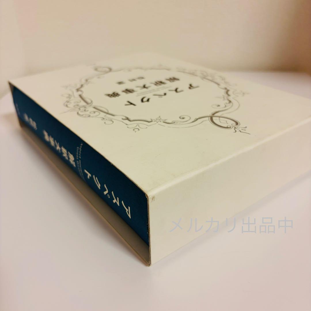 美品！ アスペクト 解釈大事典 松村潔 占星術 ホロスコープ