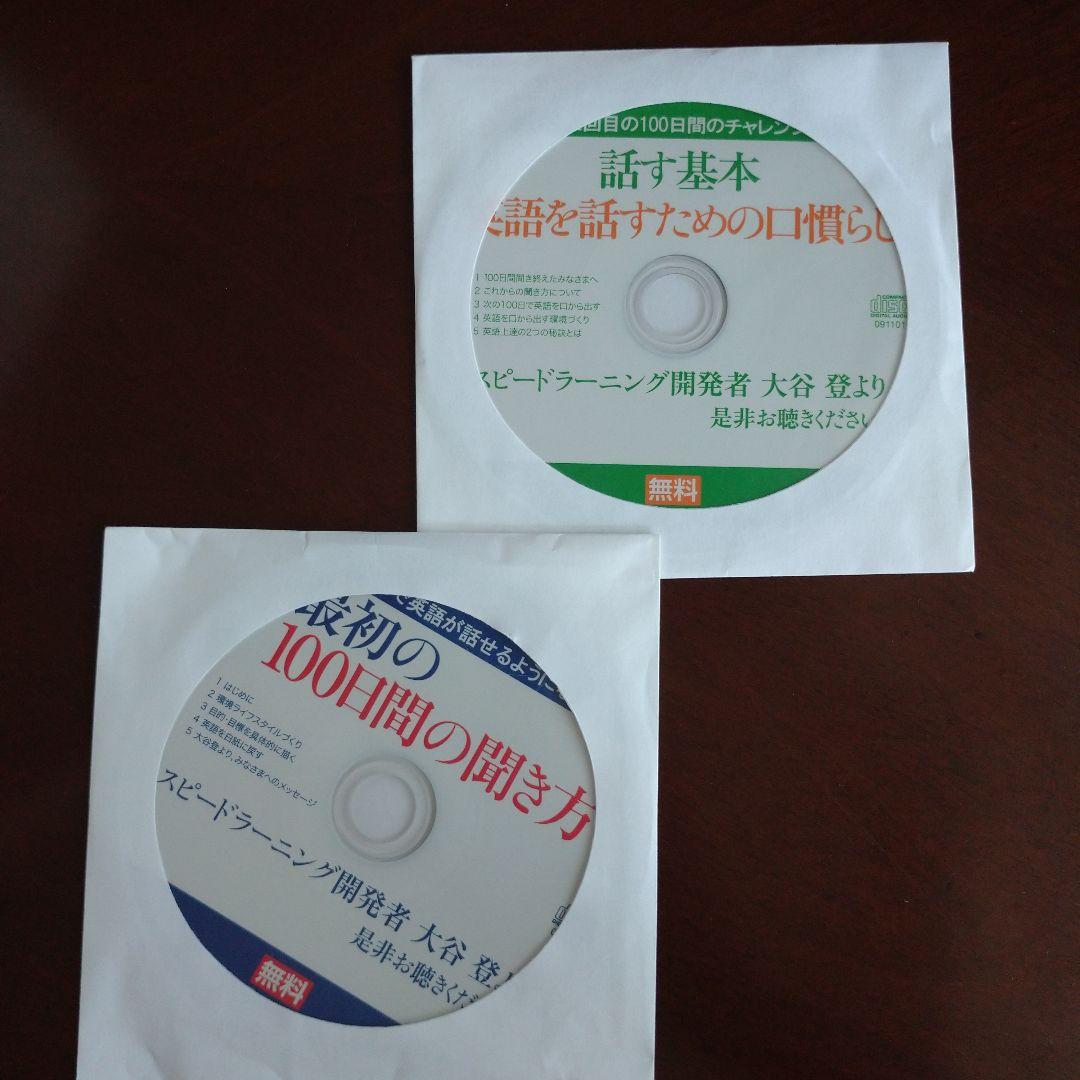 Speed Learning 英語 CDセット 1～23巻