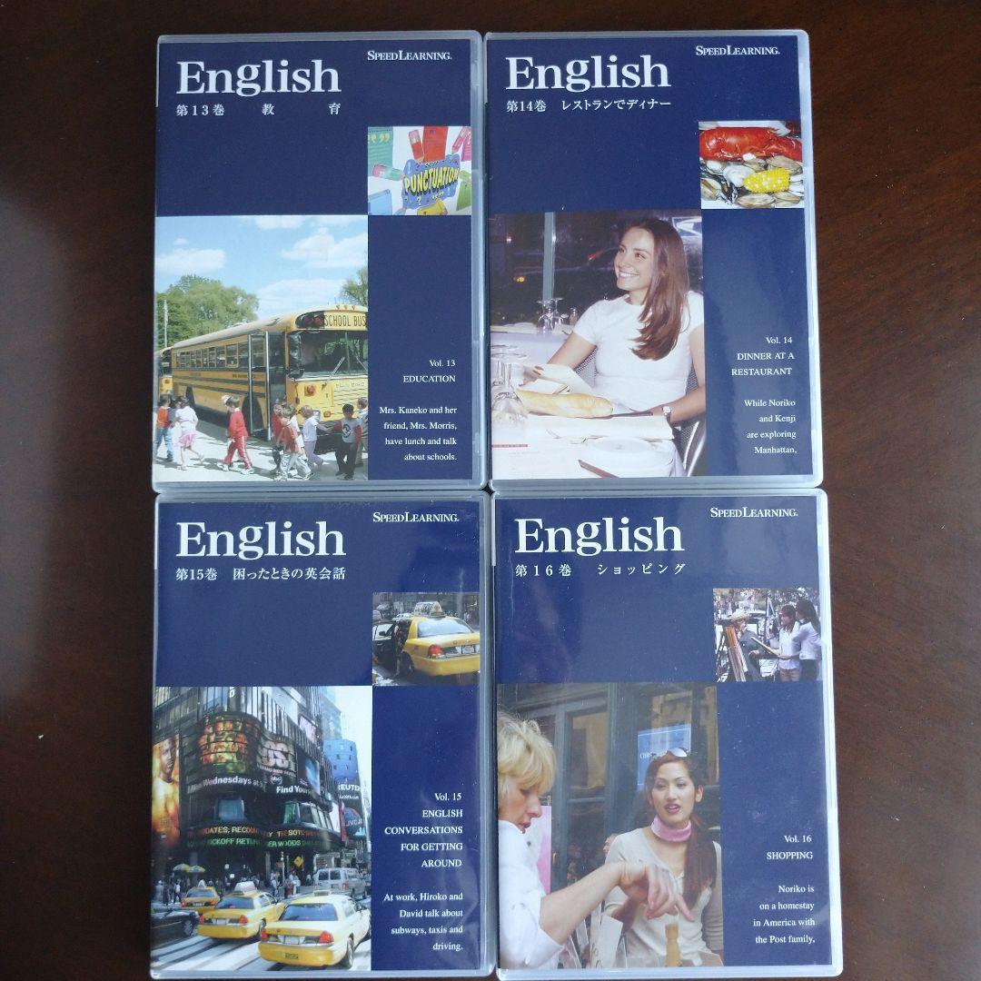 Speed Learning 英語 CDセット 1～23巻