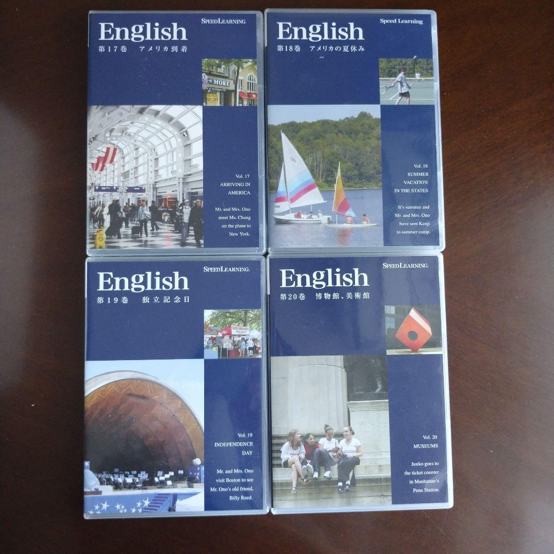 Speed Learning 英語 CDセット 1～23巻