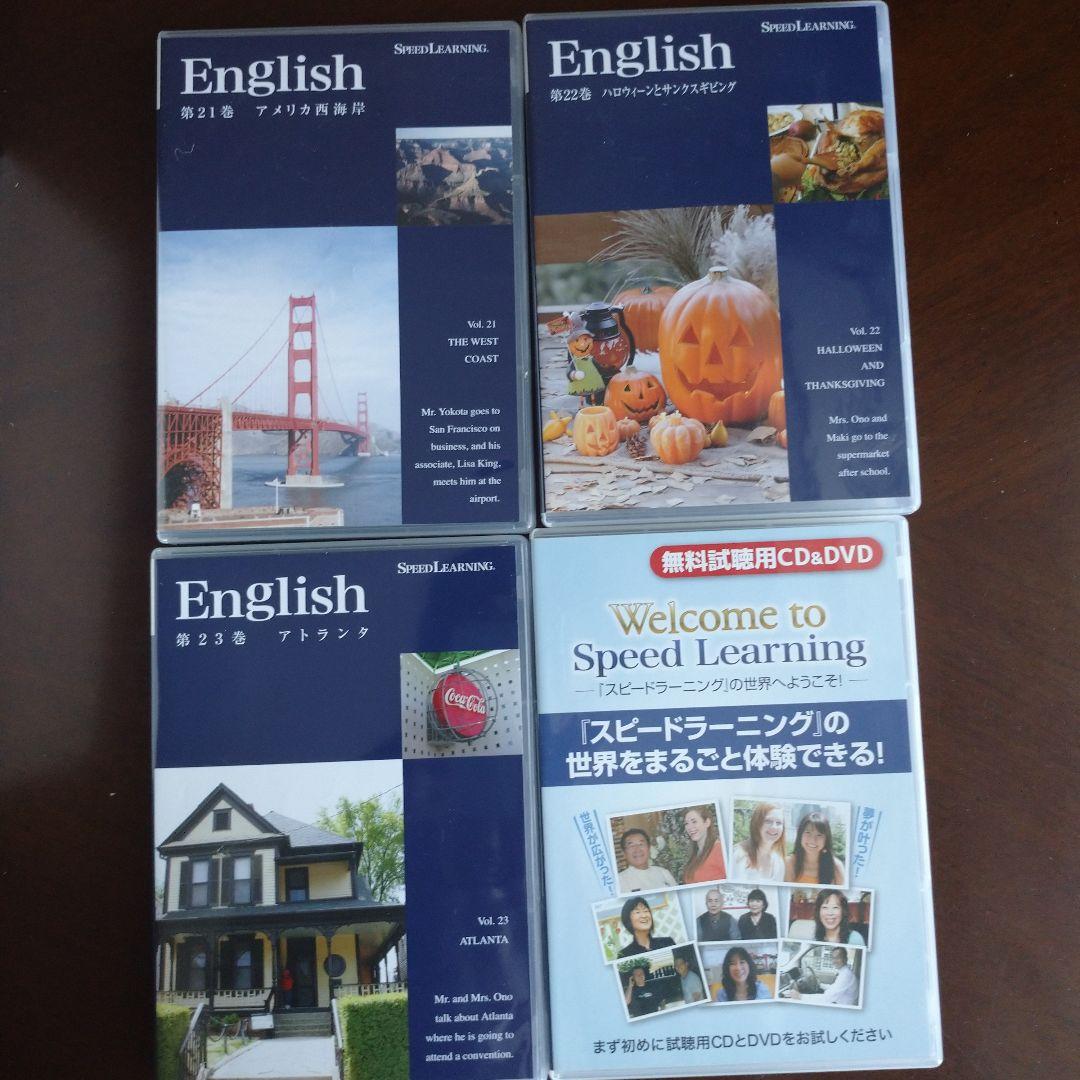 Speed Learning 英語 CDセット 1～23巻