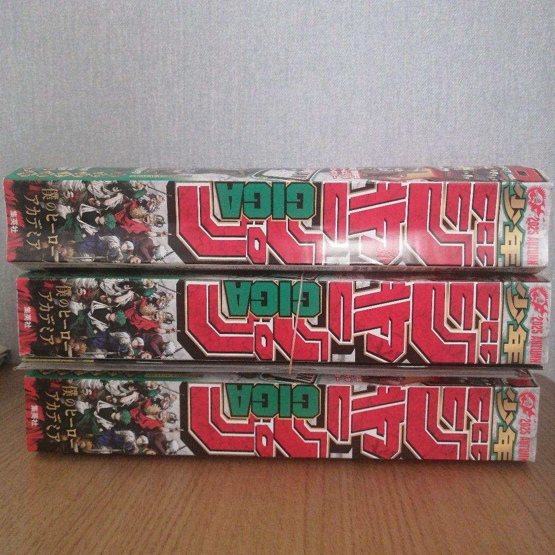 【新品未読】 ジャンプ GIGA 2025 ヒロアカ 付録完備 3冊