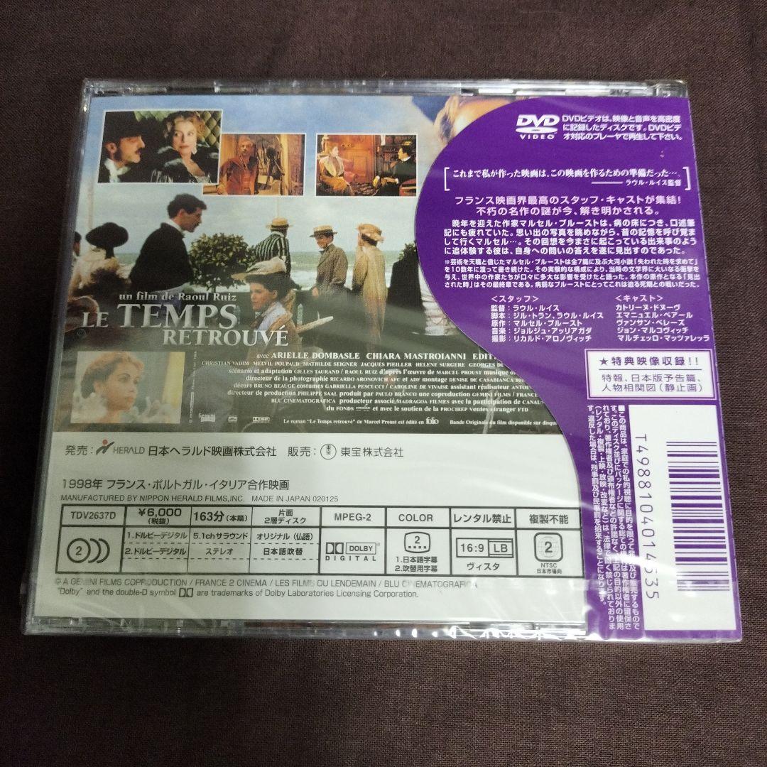 見出された時　- 失われた時を求めてより- dvd ラウル・ルイス　未開封品