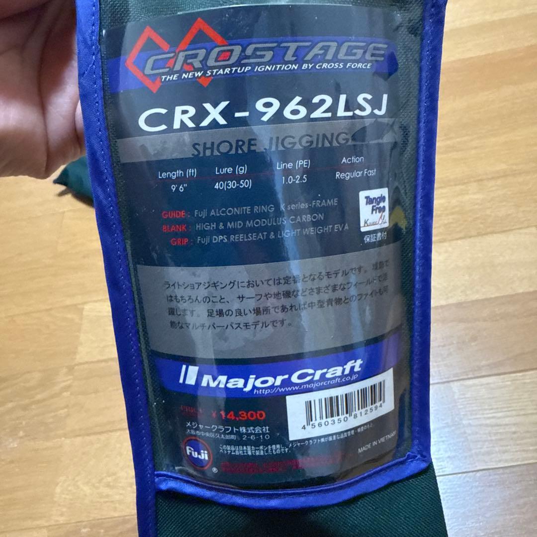 CROSS STAGE CRX-962LSJ ライトショアジギングロッド