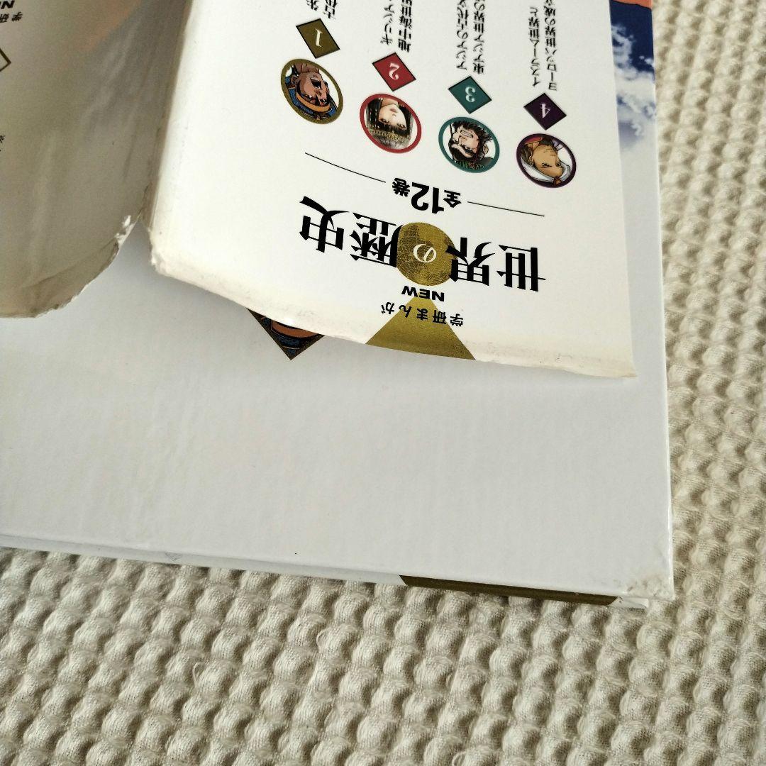 学研まんが　NEW　世界の歴史　学習漫画　全12巻