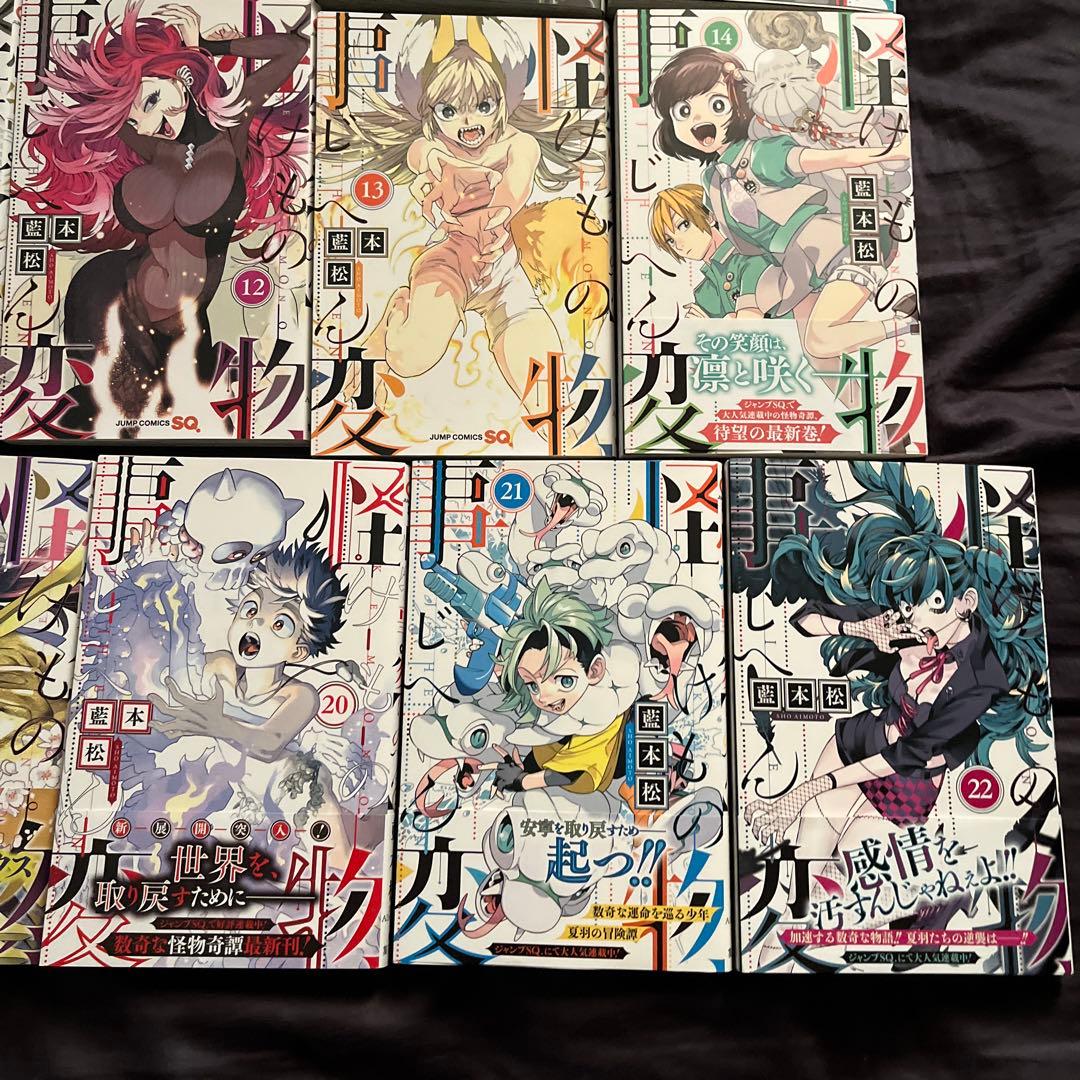 怪物事変22巻セット