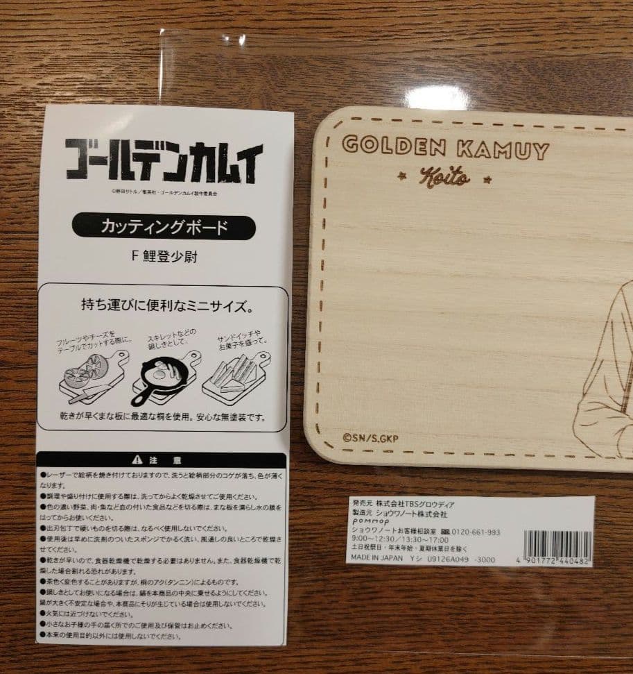 開封のみ　未使用　ゴールデンカムイ　カッティングボード　鯉登