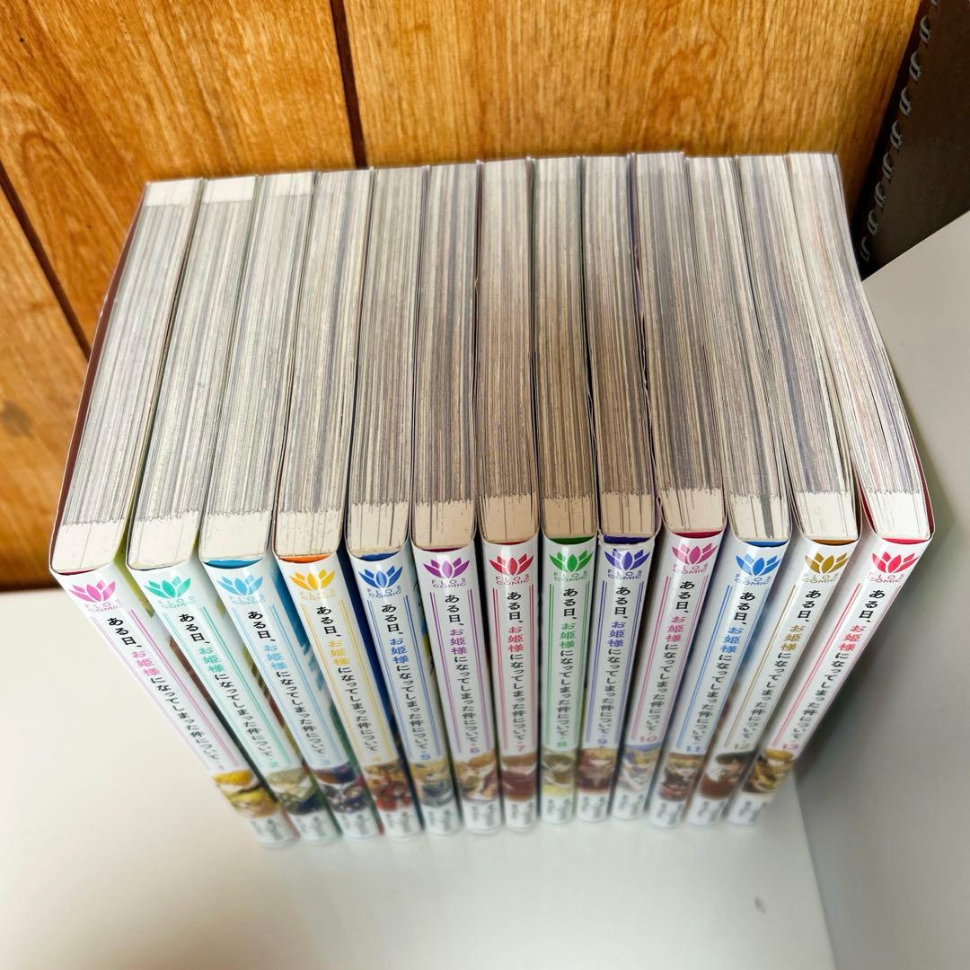 ある日、お姫様になってしまった件について 全巻(1〜13)