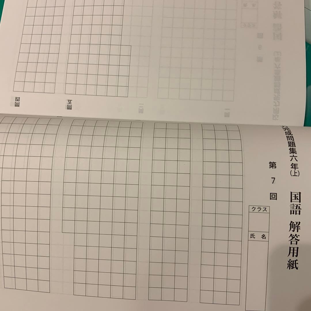 四谷大塚 受験シリーズ6年 国算理社 1年分セット (42冊) 2022年度使用